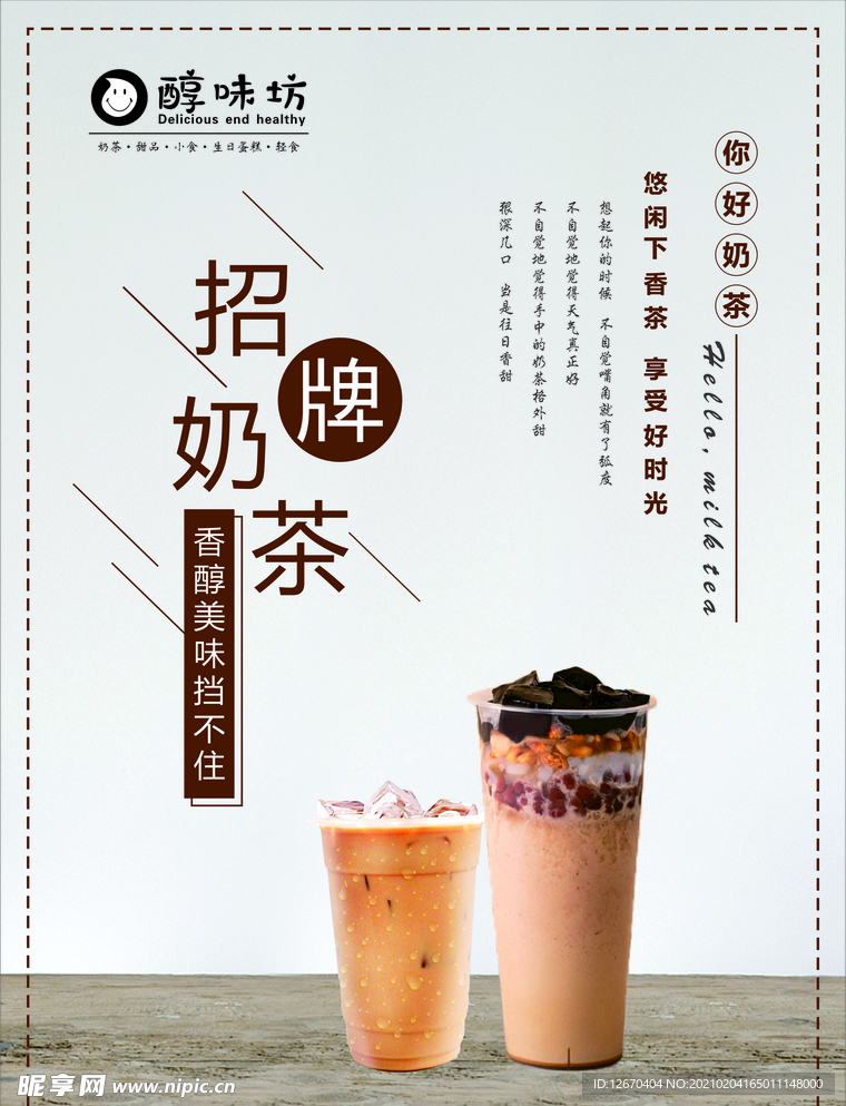 奶茶海报