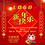 2021牛年新年快乐