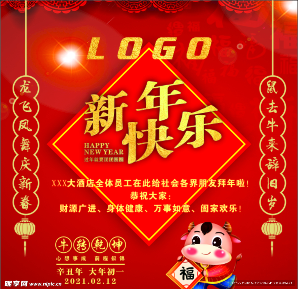 2021牛年新年快乐