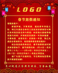 春节放假通知