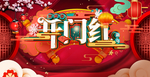 开门红