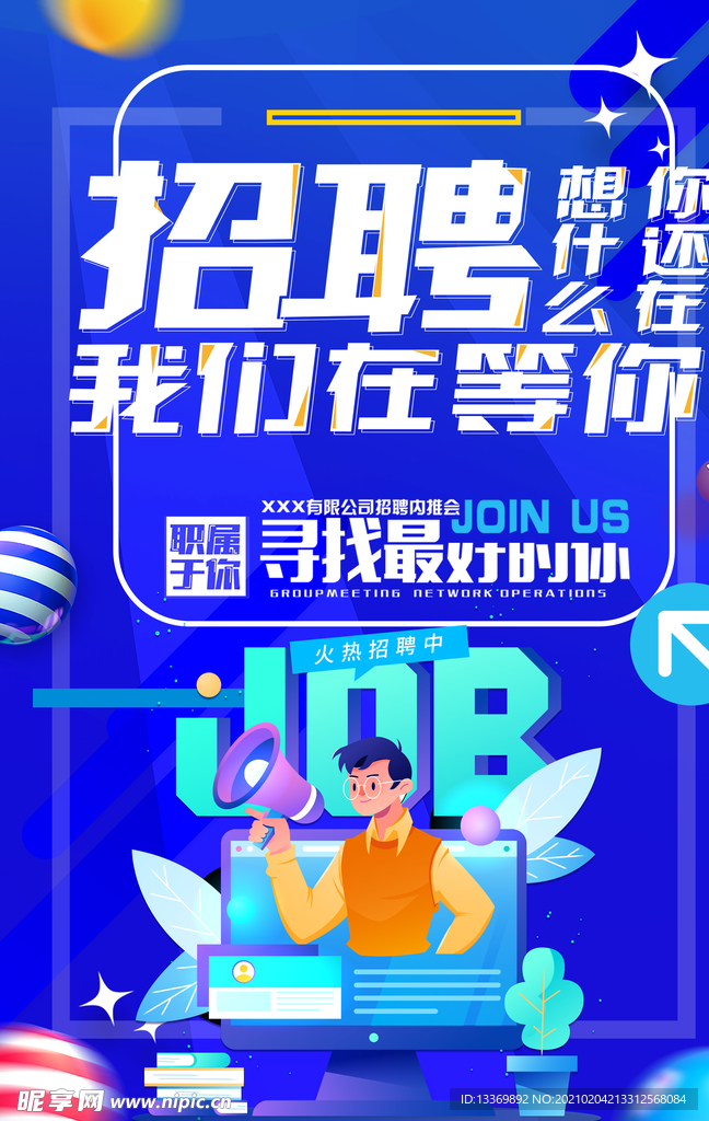 招聘