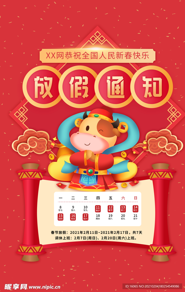 放假通知