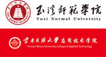 玉溪师范学院 民族大学标志