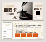 钢琴课课程卡