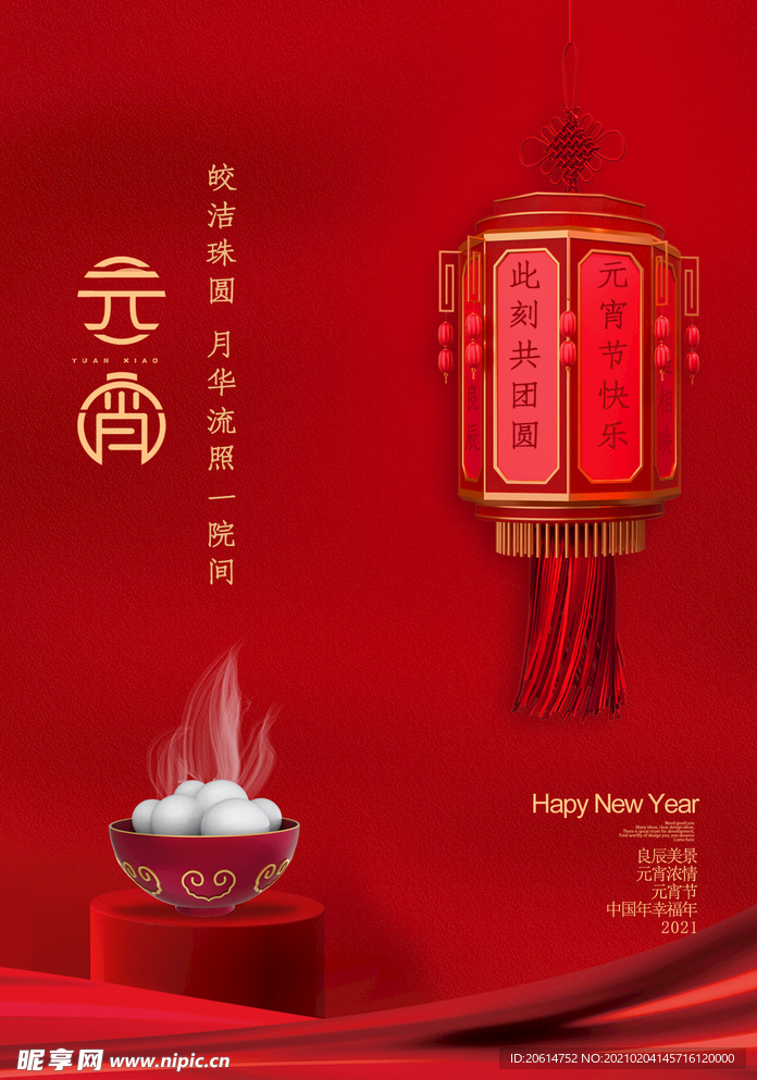 元宵节中国风精美海报