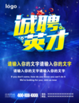 诚聘英才