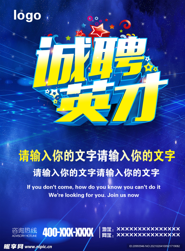 诚聘英才
