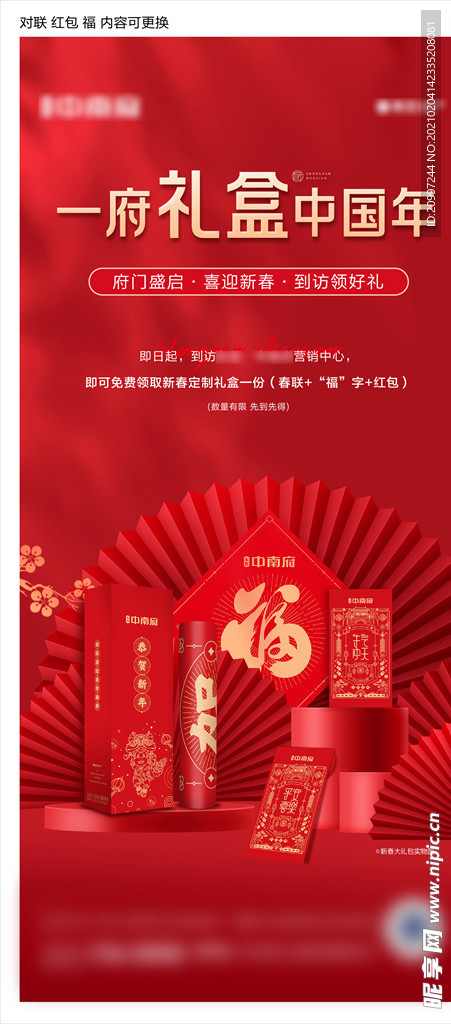 地产新春大礼包到访有礼送对联海