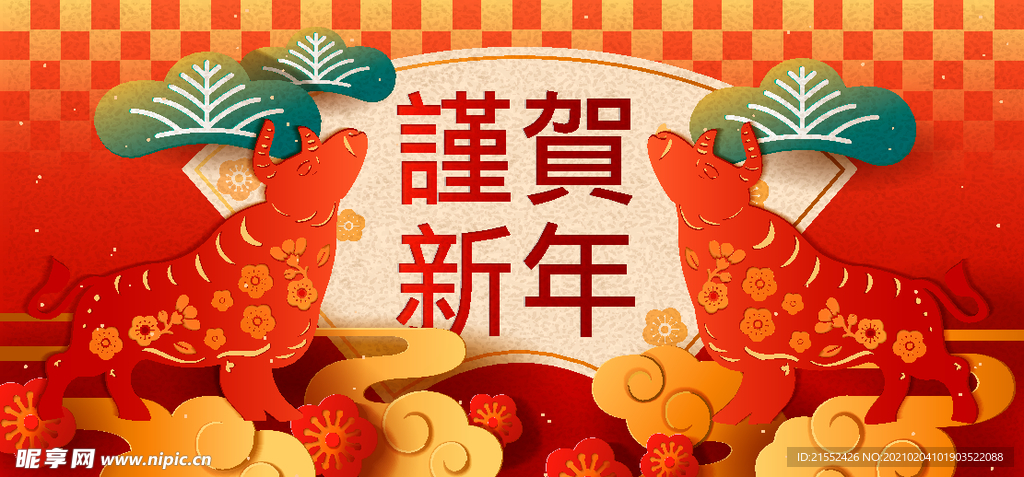 新年春节福字金牛贺岁2021牛