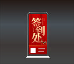 签到处