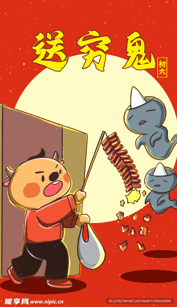 年俗海报  2021年 新春年