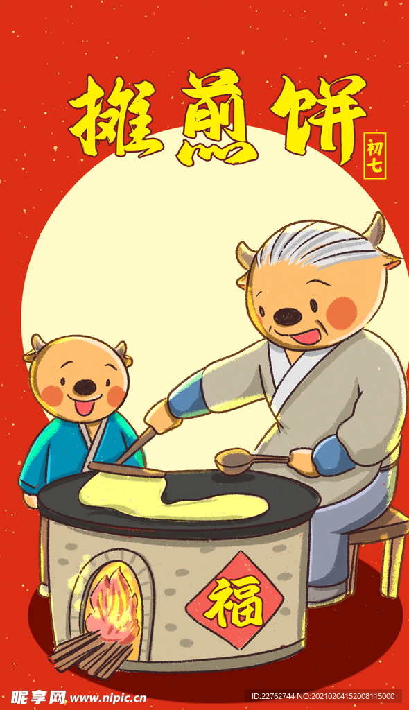 年俗海报  2021年 新春年