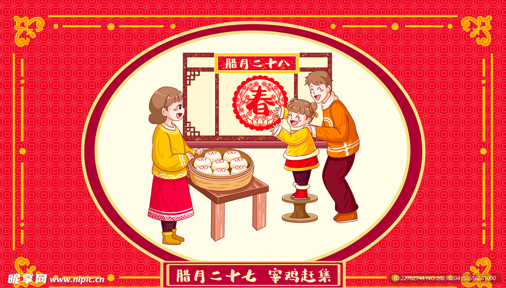 年俗海报  2021年 新春年