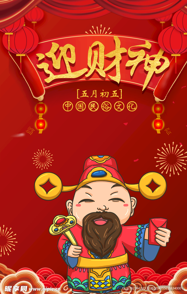 年俗海报  2021年 新春年