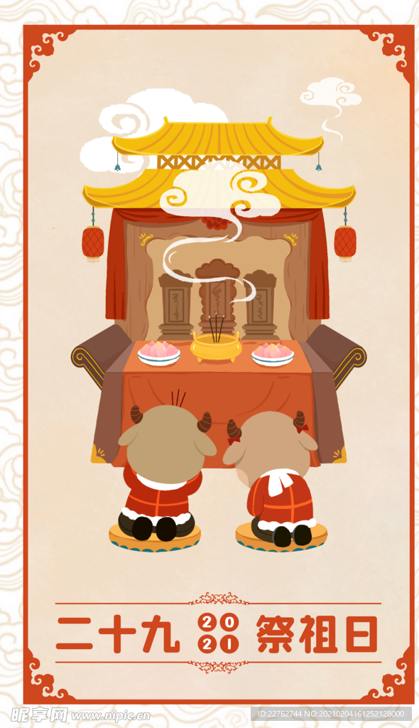 年俗海报  2021年 新春年