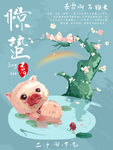 惊蛰海报
