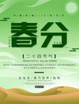 春分海报