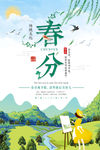 春分海报