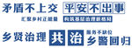 枫桥经验文化墙