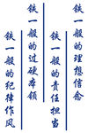 警务室文化墙四铁口号