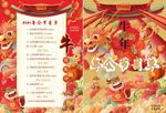 节目单