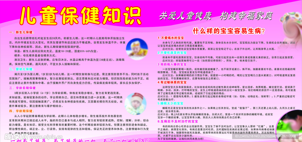 儿童保健知识