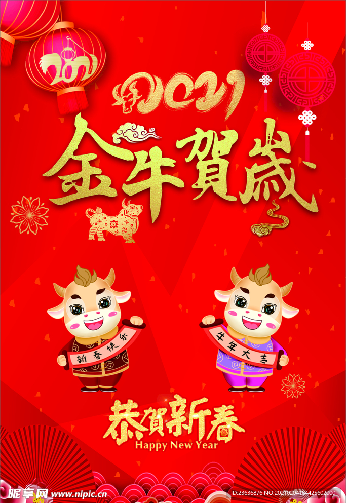 金牛贺岁海报
