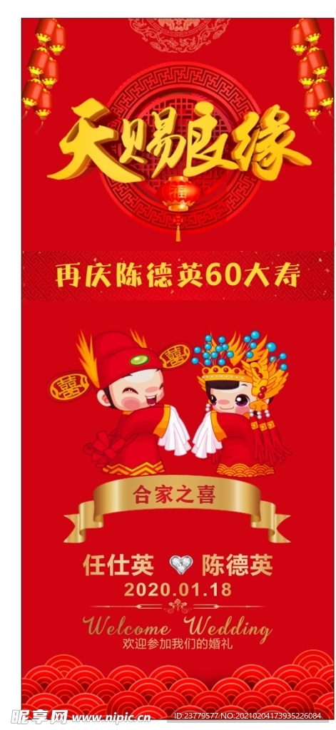 婚庆