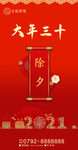 春节海报