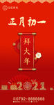 春节海报