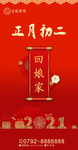 春节海报