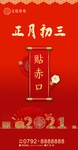 春节海报
