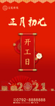 春节海报