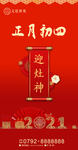 春节海报