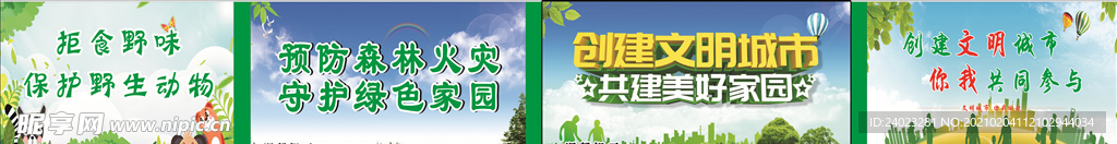 文明创城