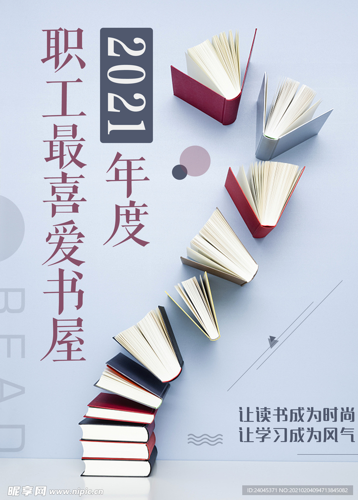 读书节海报宣传广告