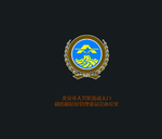 流管办LOGO标志