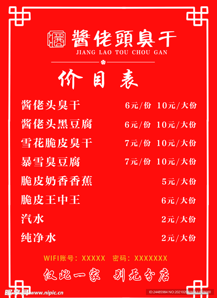 价目表