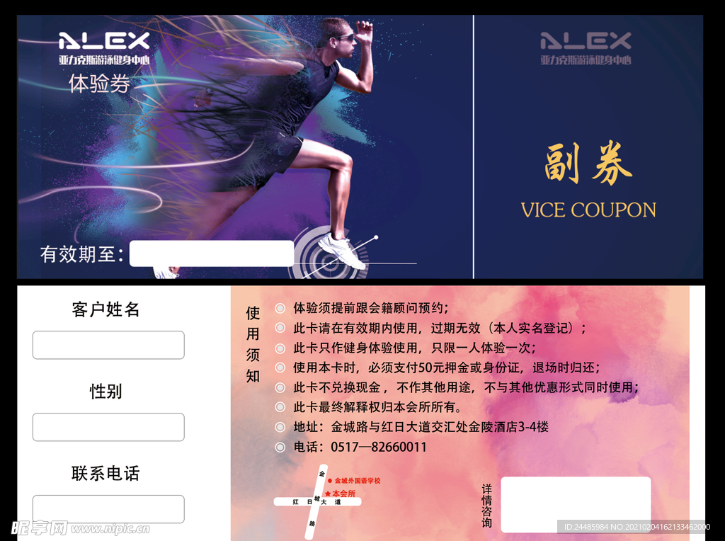 体验券