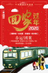 回家过年海报