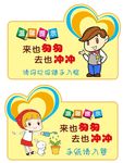 卡通卫生间温馨提示