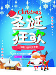 圣诞狂欢海报