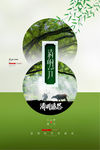 清明节