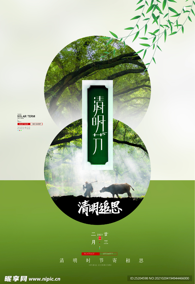 清明节