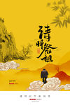 清明祭祖