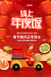 线上年夜饭
