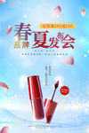 春夏发布会