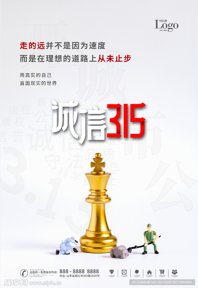 诚信315