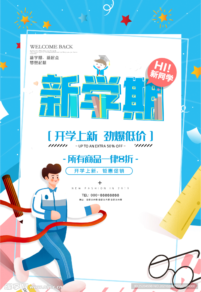 新学期
